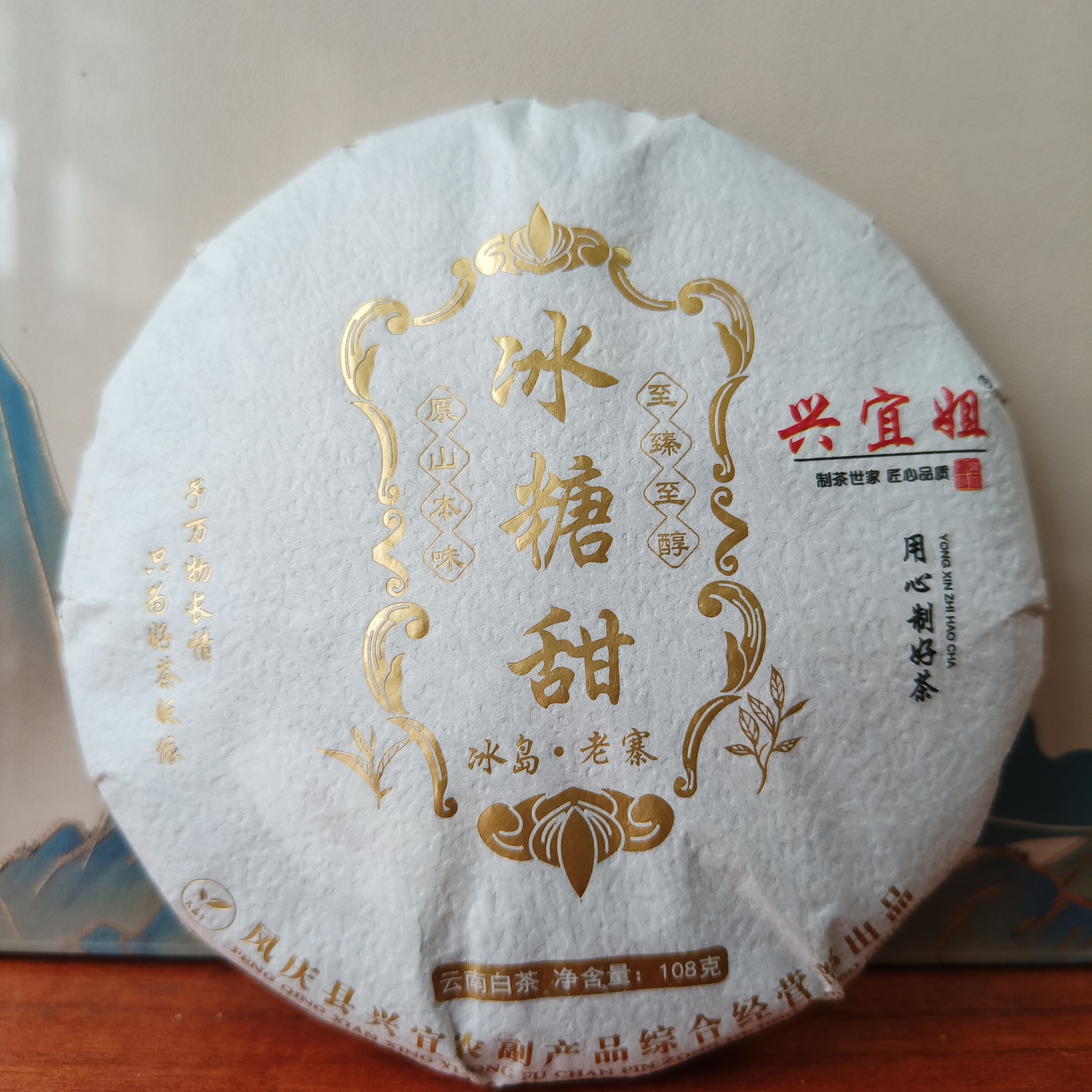【冰岛老寨白茶】2022·春 冰岛老寨纯料 白茶100g/饼