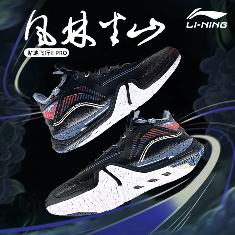 LI-NING/李宁贴地飞行2PRO䨻科技减震羽毛球鞋 风林火山 顺丰包邮