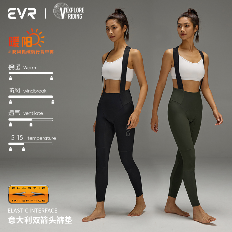 EVR双箭头-5-15℃冬季女款骑行背带长裤自行车防风保暖专业骑行裤