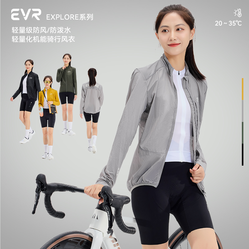 EVR-骑行服风衣春秋男女同款防风防泼水户外公路自行车骑行外套
