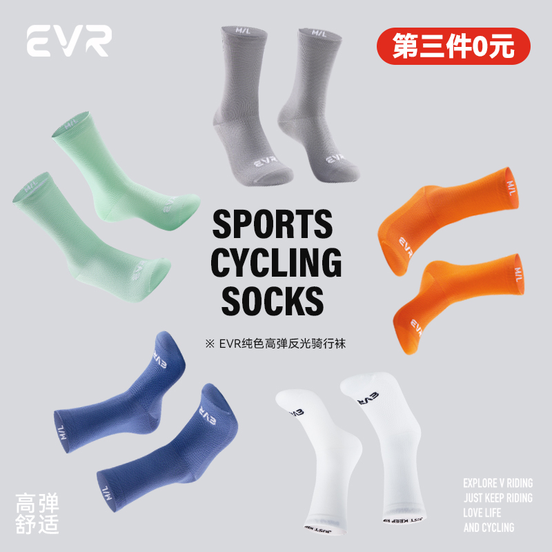 EVR 新款骑行袜子公路自行车男女款高弹透气压缩跑步运动四季袜