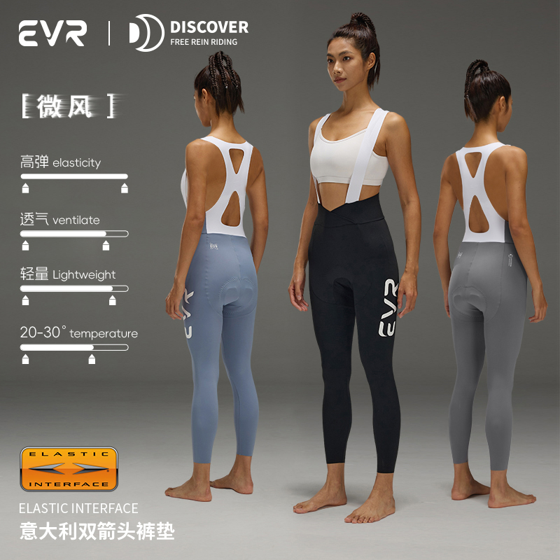 EVR-女士背带骑行裤运动长裤双箭头春秋季新款公路自行车discover