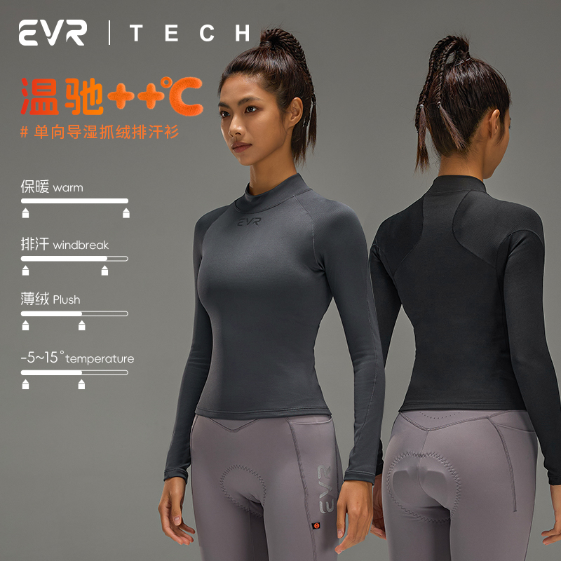 EVR-tech秋冬季骑行服杜邦单项导湿面料打底衫排汗衫女款保暖骑行