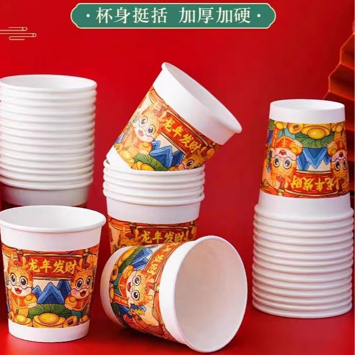 【新人专享】一次性龙年纸杯50只款式随机 2.1元包邮2元1元0.01元