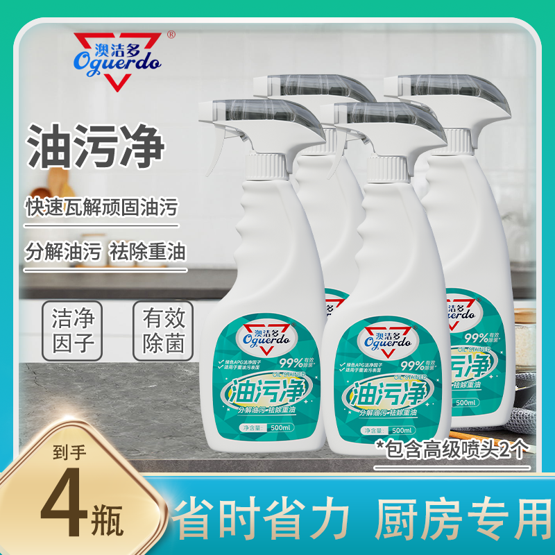 【到手4瓶】澳洁多厨房重油污清洁剂快速瓦解浴室水垢家用带2个泵头
