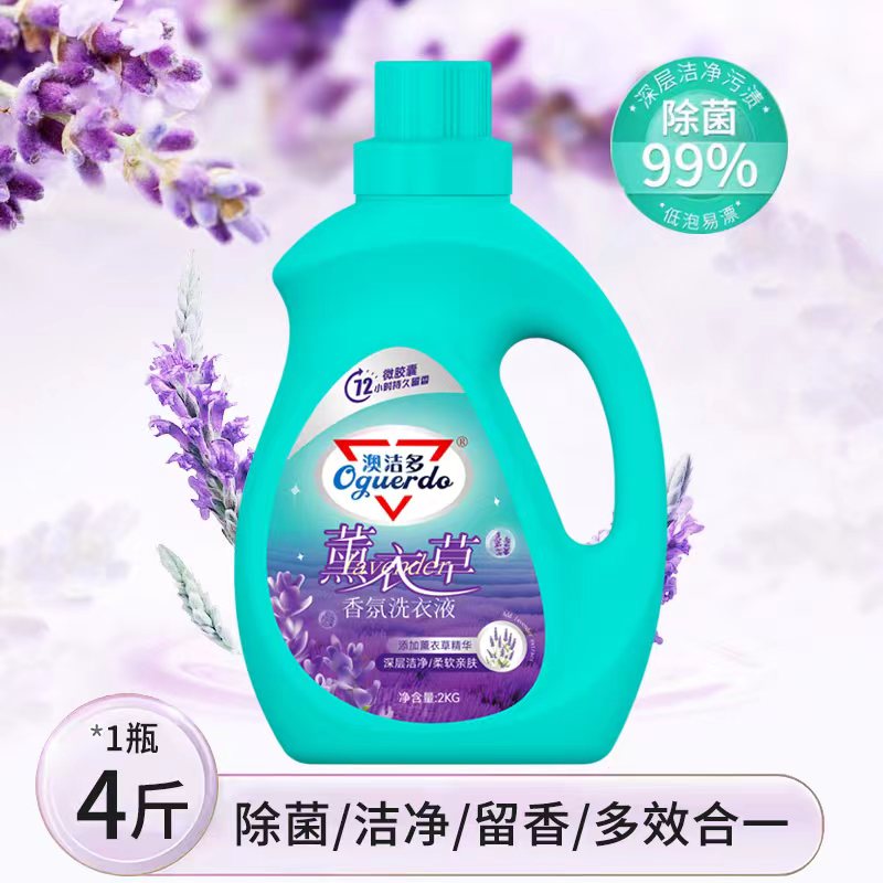 OGUERDO/澳洁多薰衣草微胶囊持久留香洗衣液护色洗衣液深层去渍