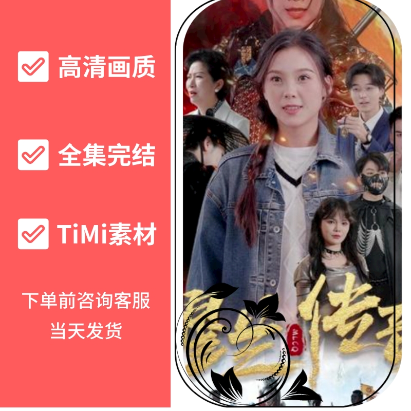 穆兰传奇 全集完整版抢先看视频素材