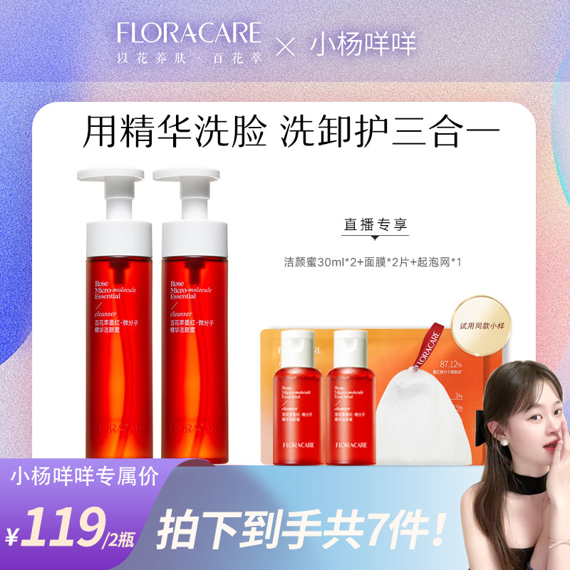 【用精华洗脸】百花萃墨红精华洁颜蜜深层清洁温和不刺激-咩咩