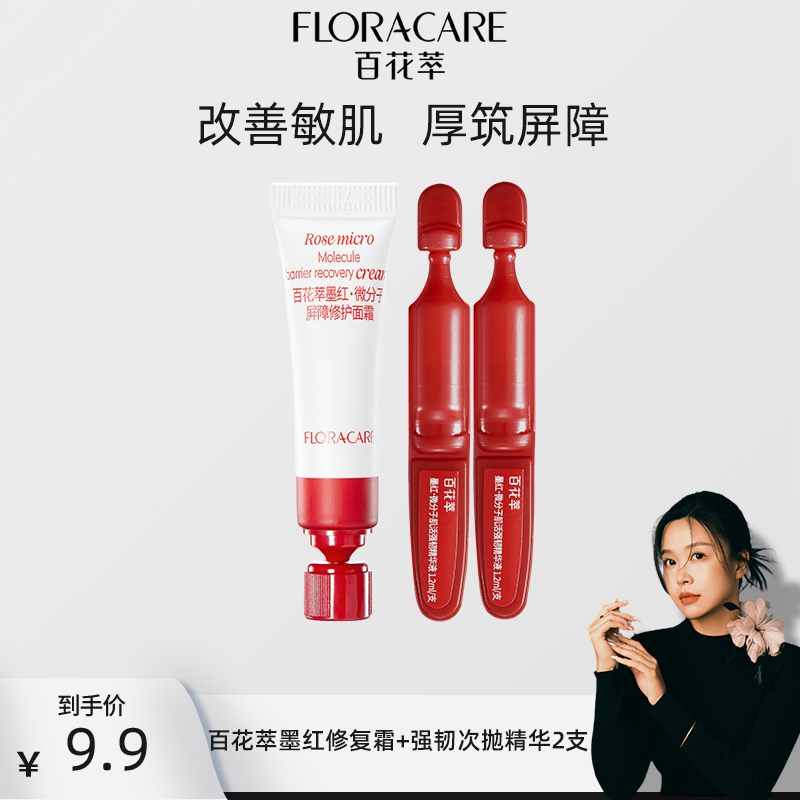 墨红屏障修护面霜+强韧次抛1.2ml