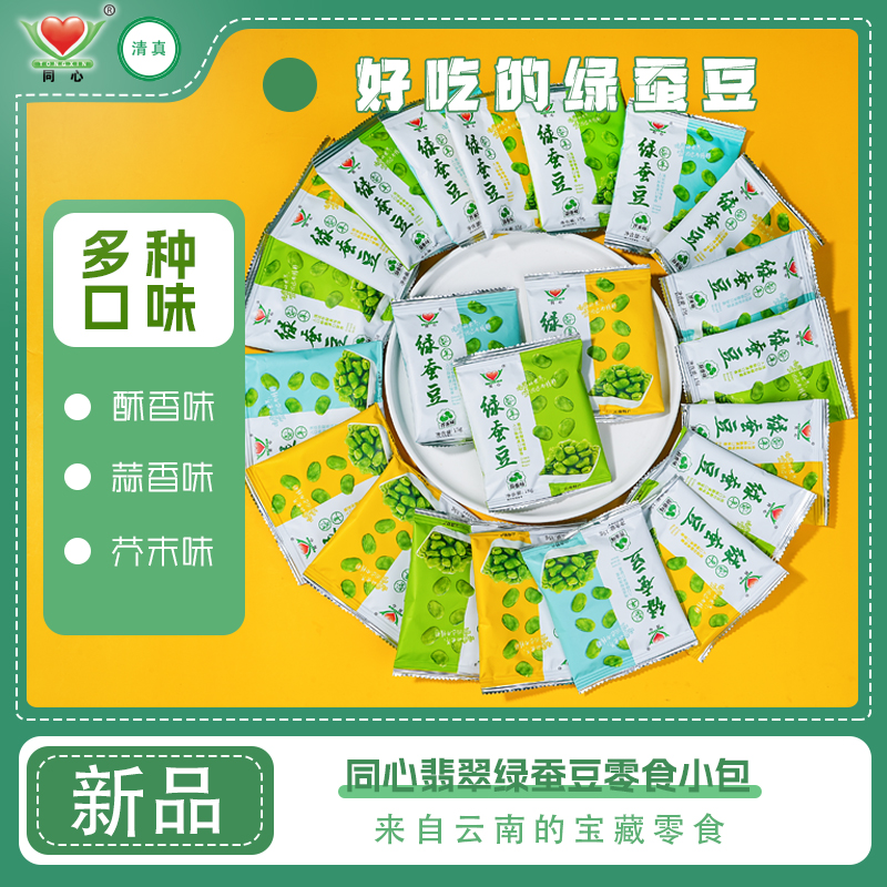 同心保山绿心蚕豆零食坚果香酥兰花豆原味下酒追剧茶点去壳香酥脆