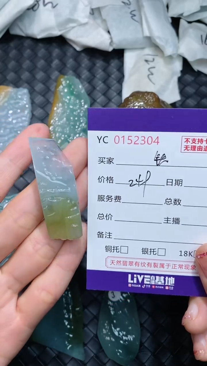 【闪购商品】翡翠随形未镶嵌2304