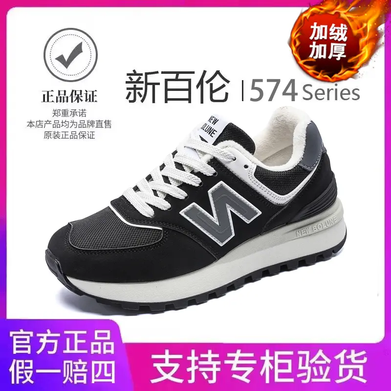 【新百伦正品】经典男女鞋574慢跑鞋时尚休闲鞋N情侣款加绒加厚棉鞋