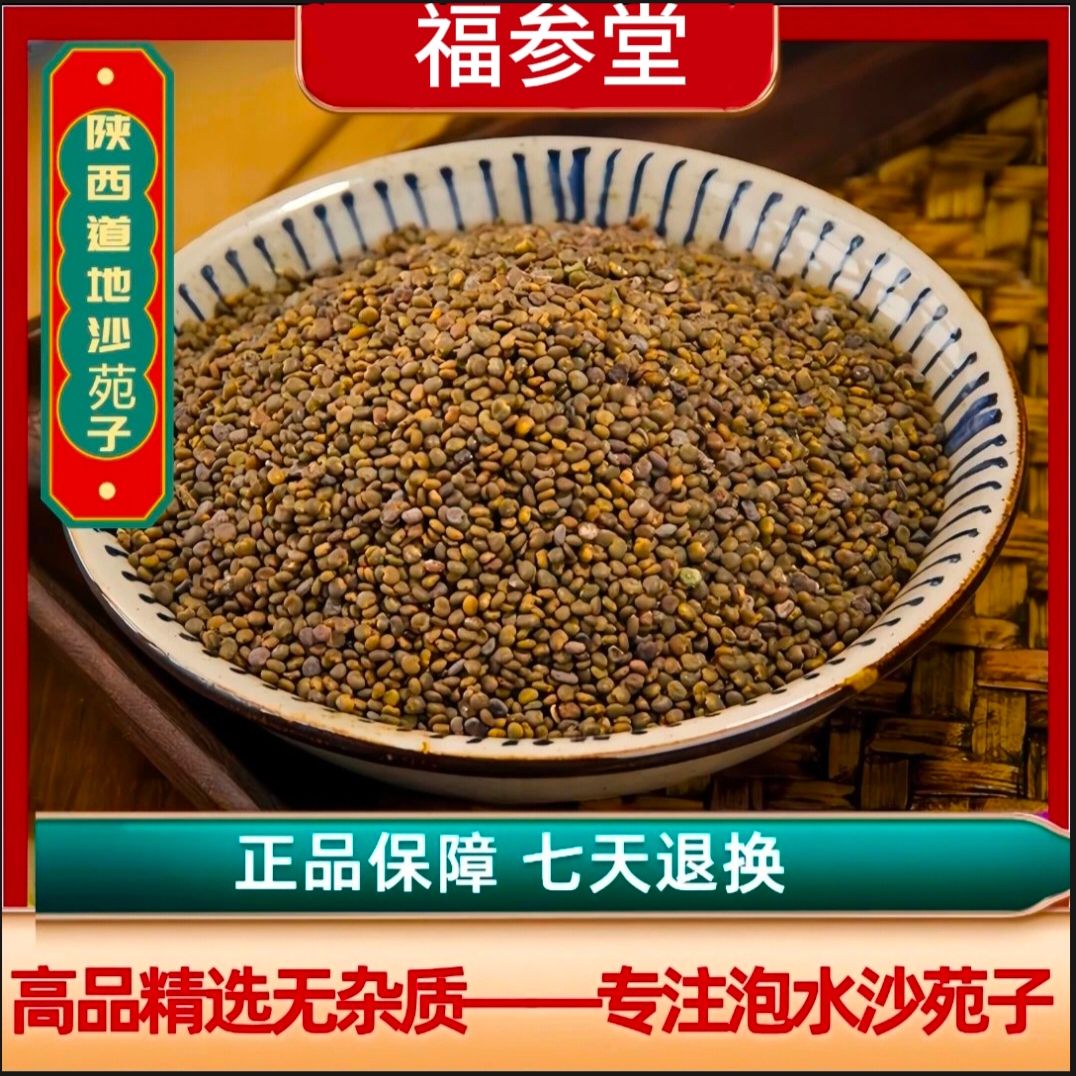 正品沙苑子干净无硫新货陈货无硫枸杞川续断泡水福利