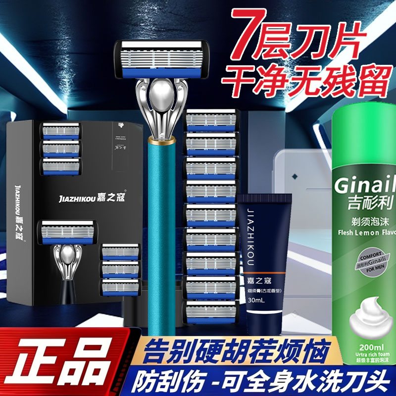 【德国精工】7层刀片 手动剃须刀 七层刮胡刀头 手动刮胡刀 不锈钢