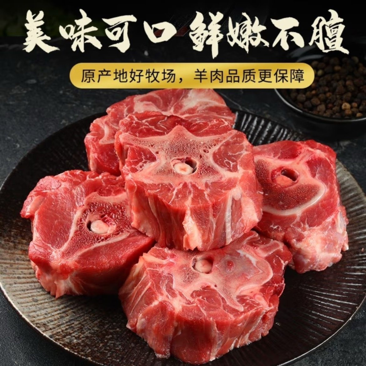 羔羊 羊脖骨1份5斤 (鲜冻) 送料包
