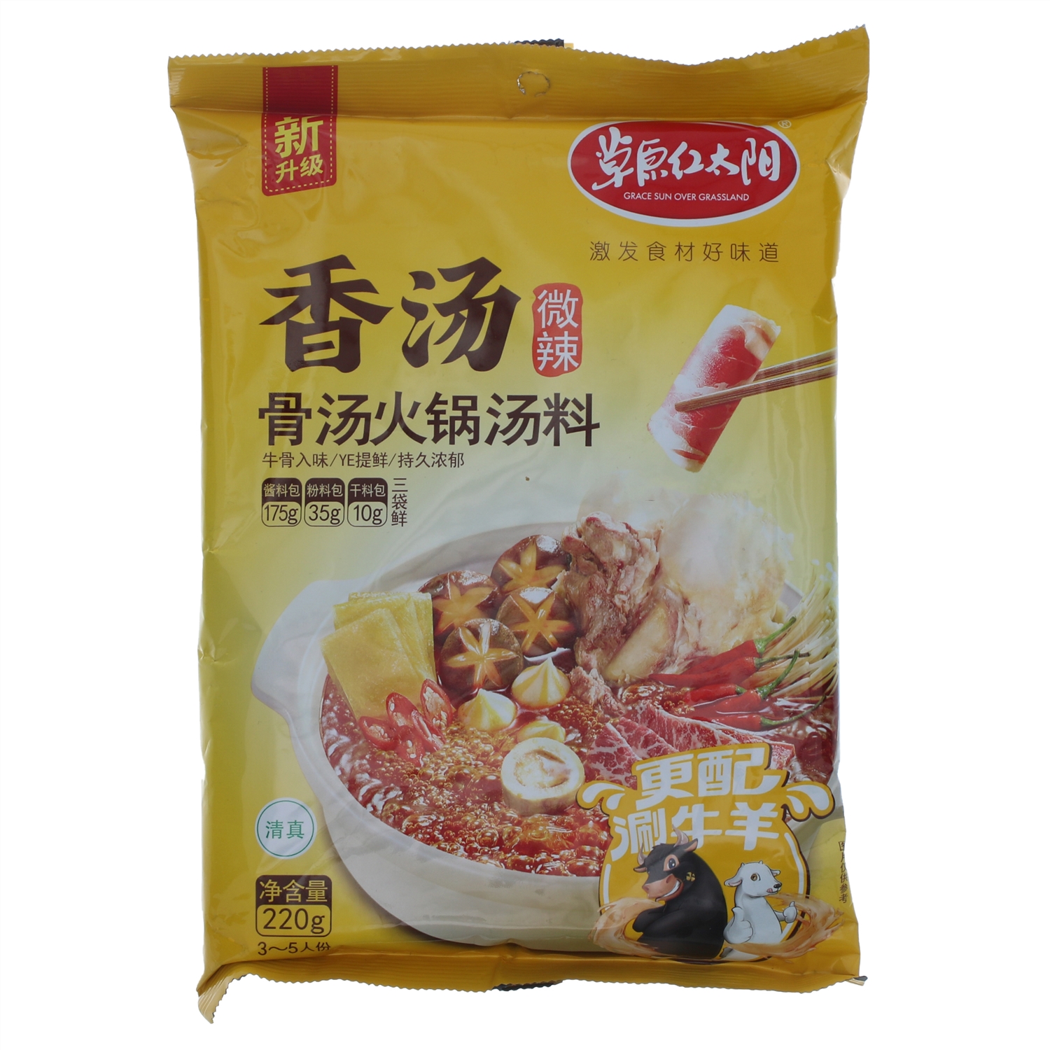 草原红太阳骨汤三袋鲜火锅汤料220g