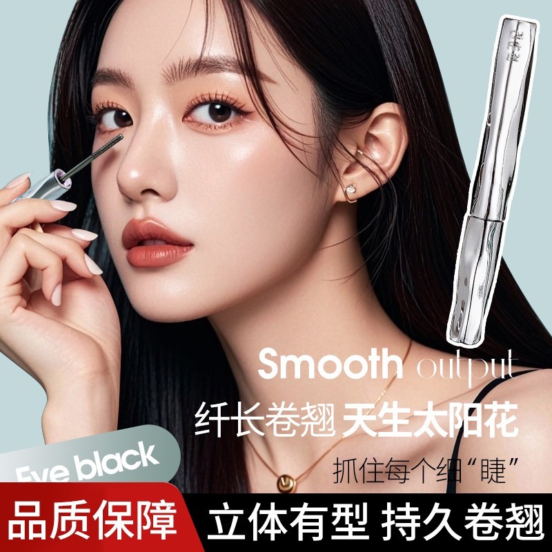 【品质保障】立体有型持久卷翘 钢管睫毛打底膏 YZ-1