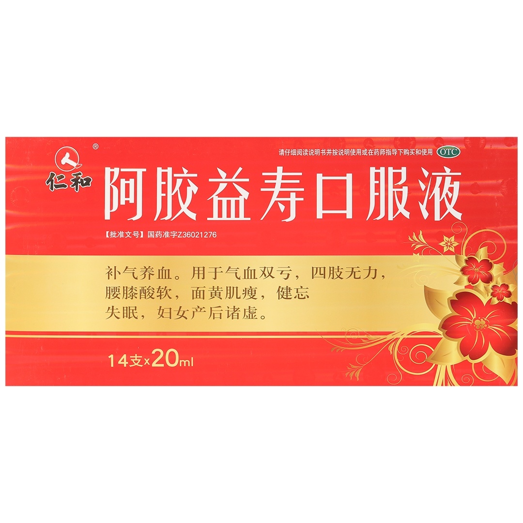 仁和阿胶益寿口服液20ml*14支