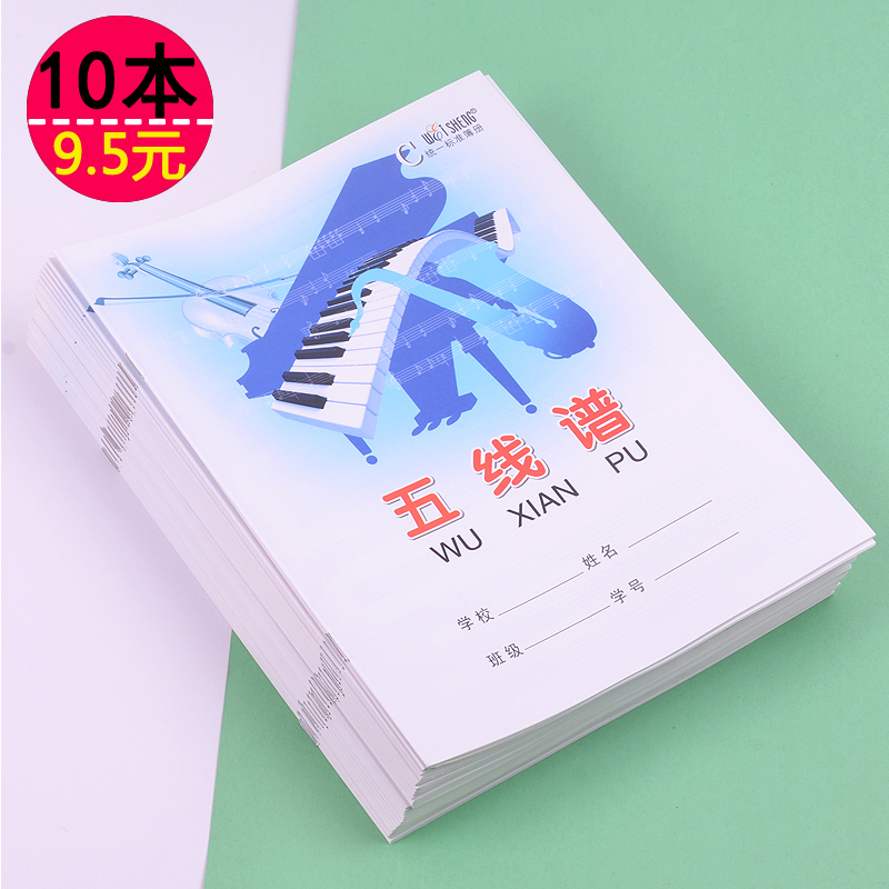包邮伟盛16K五线谱本子音乐乐谱本学生作业练习册批发加厚音乐本