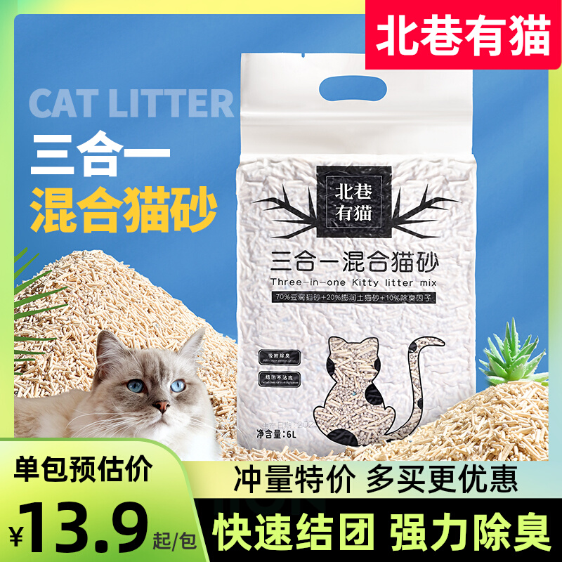 猫砂混合型除臭无尘豆腐膨润土结团不粘底可冲马桶2.5kg猫咪用品