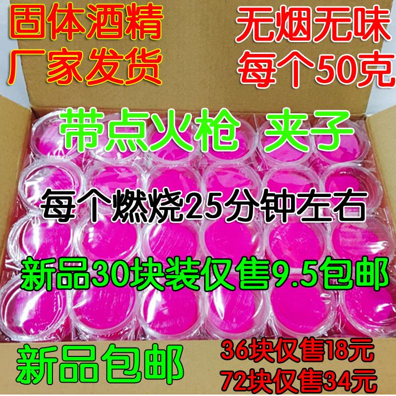 固体酒精块干锅火锅耐烧燃料无烟家用固态酒精蜡户外烧烤酒精膏