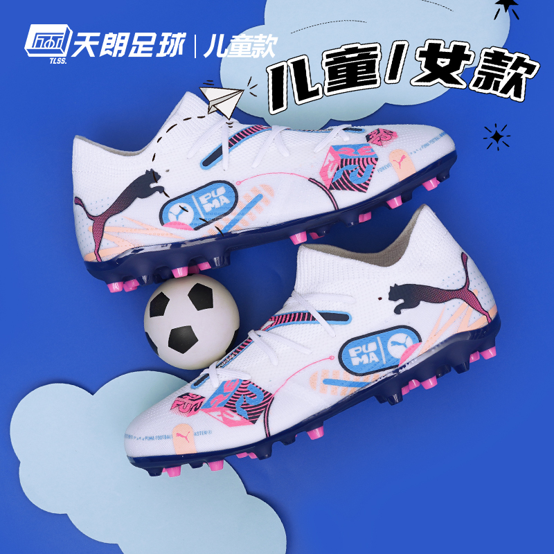 天朗足球彪马FUTURE 7 MATCH MG大童中端短钉人草足球鞋108181 01
