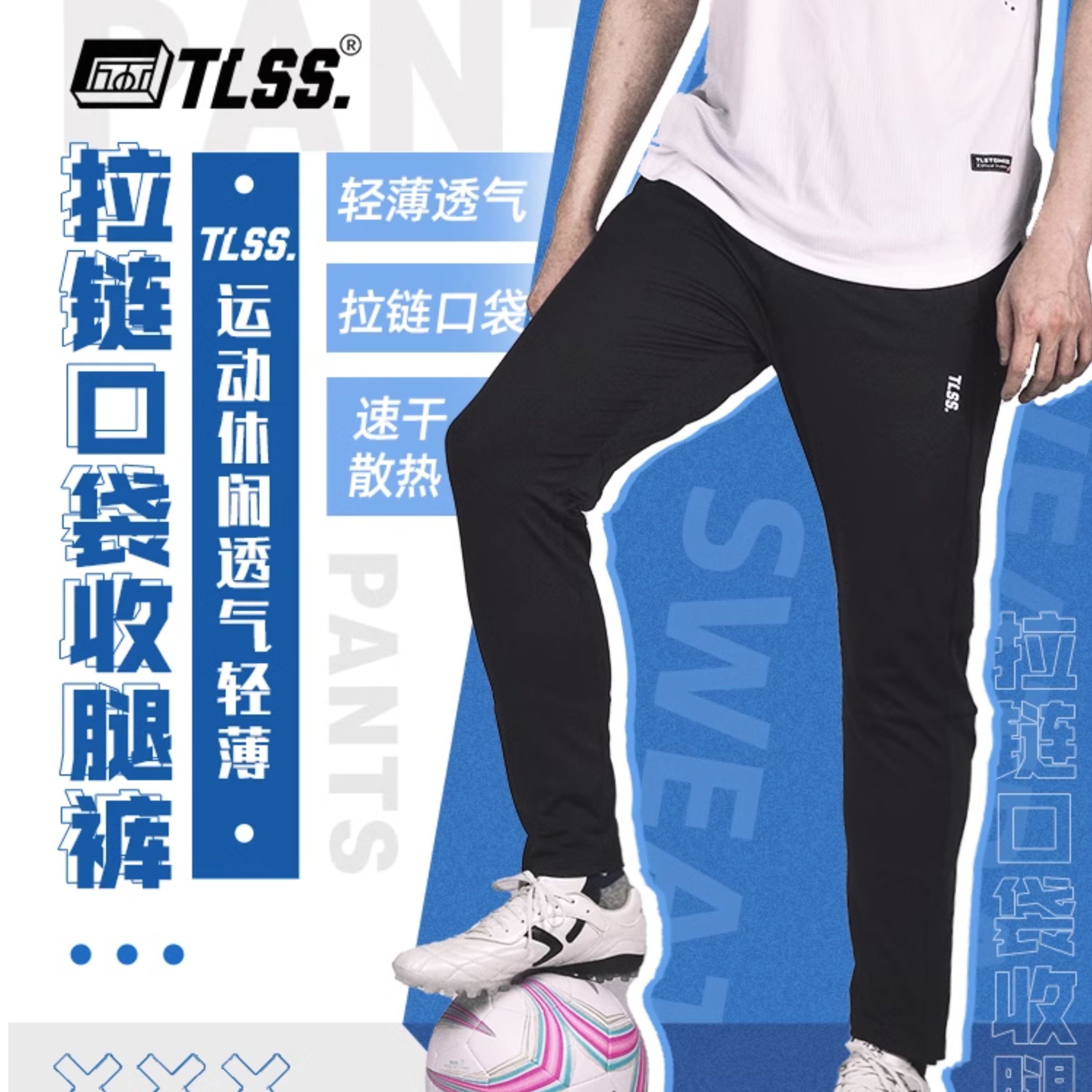 TLSS轻薄网眼透气足球运动休闲拉链口袋收腿裤TLSS-PNT3