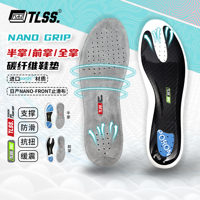 TLSS NANO GRIP防滑PORON缓震碳纤维抗扭鞋垫TIT10011