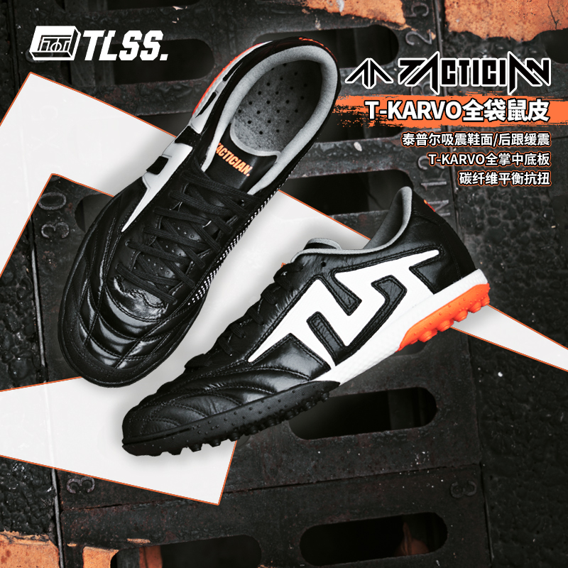 TLSS TACTICIAN全袋鼠皮缓震碳纤维TF足球鞋TT0111-02