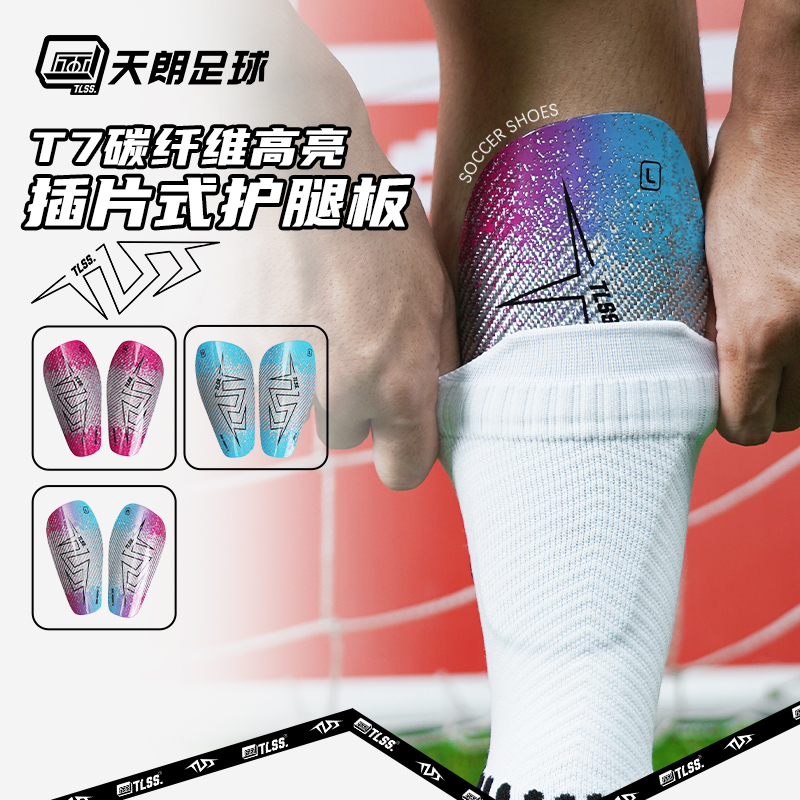 TLSST7轻质缓震碳纤维高亮插片式运动护具护腿板TLCRFBRD