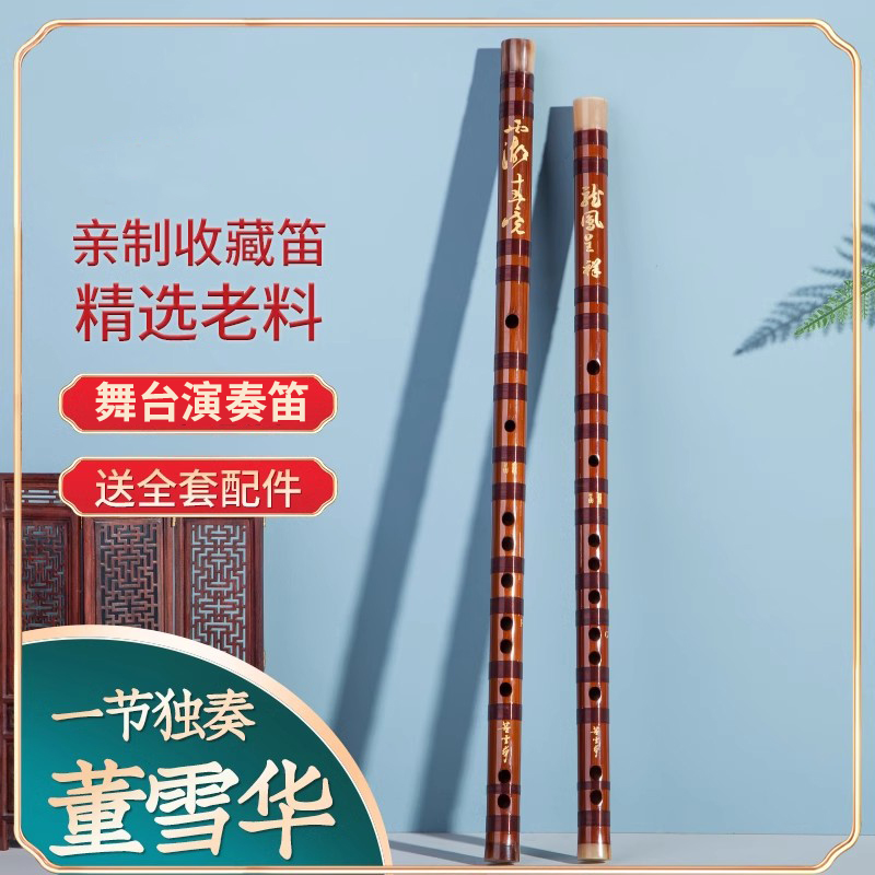 灵声乐器董雪华笛子竹笛专业演奏笛子手工签名苦竹笛横笛g调笛子