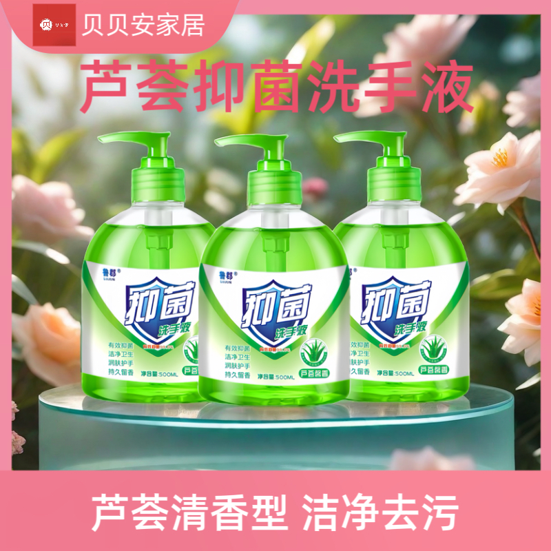 洗手液留香抑菌家用持久留香护手抑菌瓶装去污润肤清爽温和家庭装