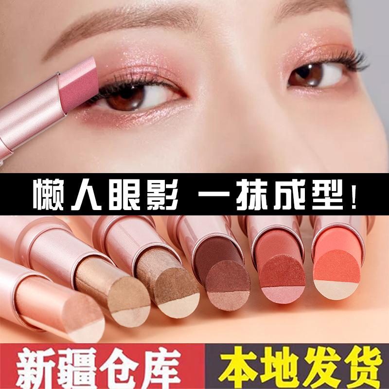 【新疆包邮】双色眼影棒防水防汗不易晕染眼影彩妆懒人渐变眼影笔