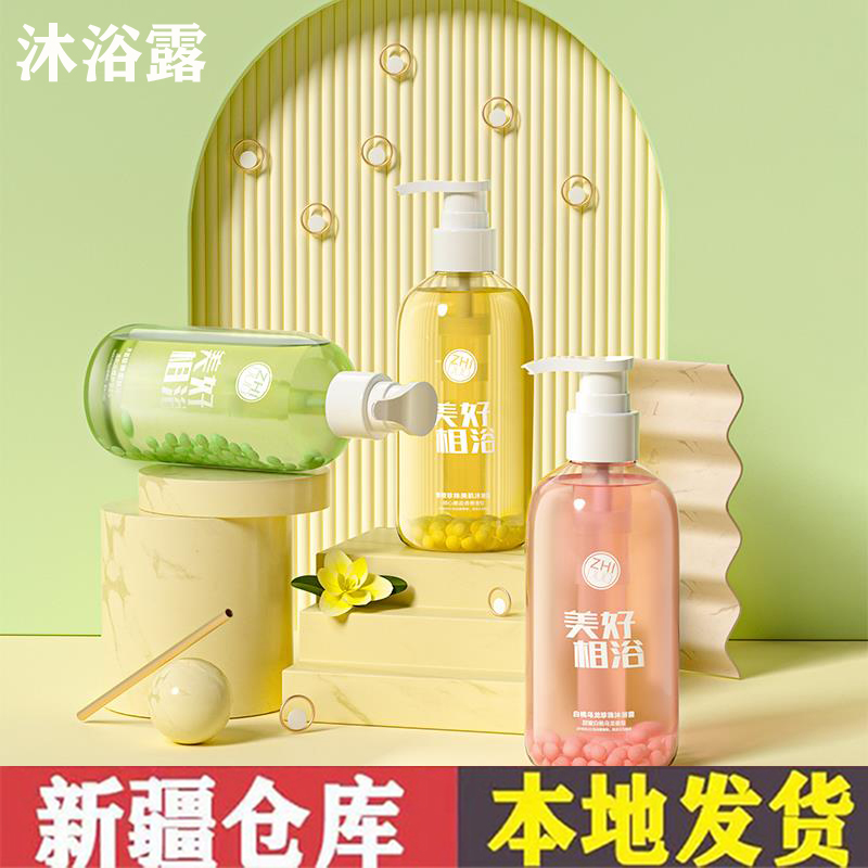 【新疆包邮】致朵珍珠沐浴露香氛润肤持久清新留香温和滋养洗护套