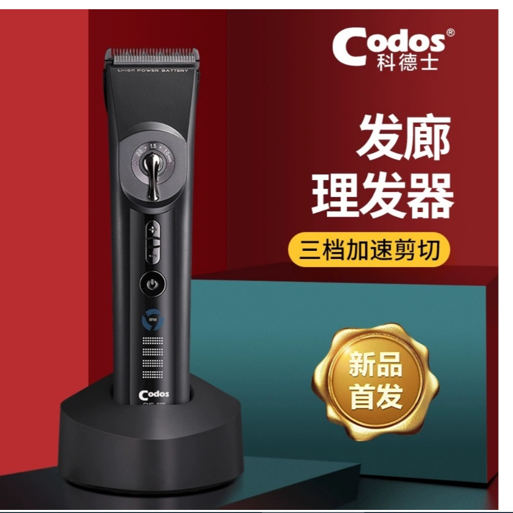 科德士925电推剪理发器发廊专用美发专业剃头刀家用剪头发店推子