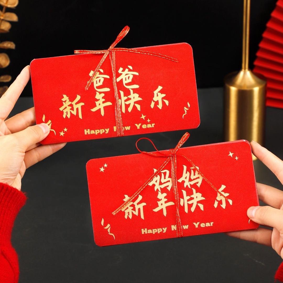 新年父亲折叠母亲节红包2024新款利是封生日快乐创意仪式感多卡位