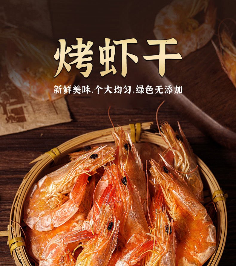 烘干九成干烤虾干 开袋即食 零食营养 M