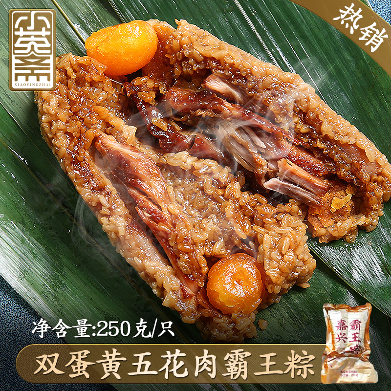 小英斋嘉兴粽子端午250g*8只全家福大肉粽/双蛋黄肉粽/早餐速食