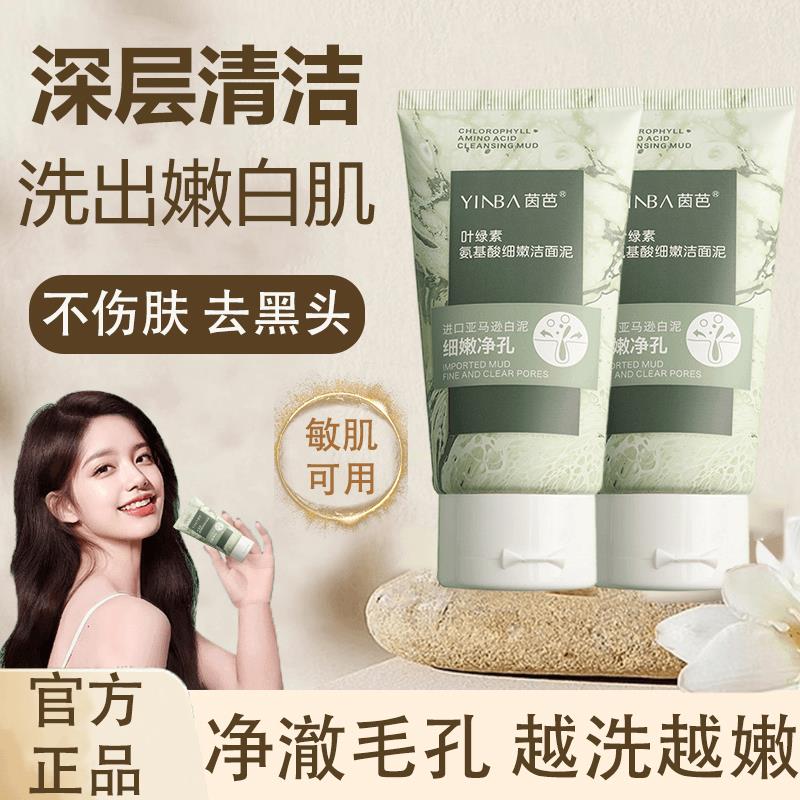 K总推荐 叶绿素氨基酸洗面奶深层清洁细腻水润黑头收毛孔控油男女