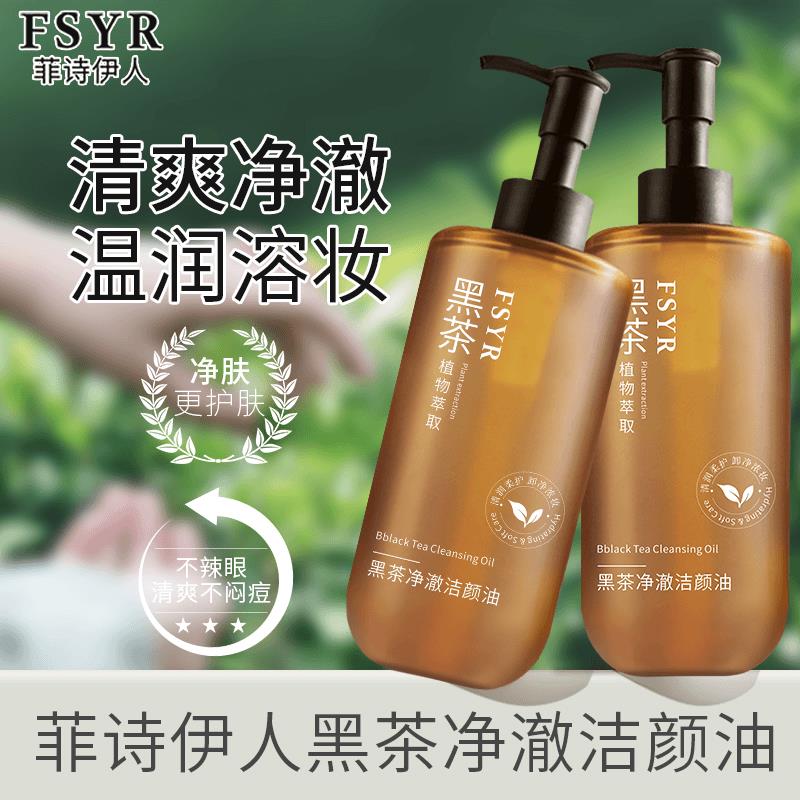K总推荐 新升级黑茶卸妆油净澈眼唇脸温和乳化快清洁脸部洁颜油