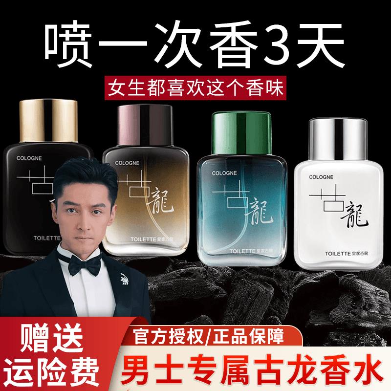 K总推荐 古龙香水男士经典持久留香魅力男生留香小清新车载香薰