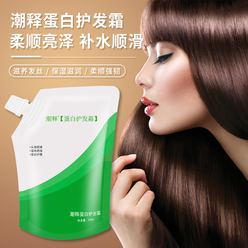 潮释蛋白护发霜头发护发素发膜补水顺滑干枯毛躁烫前烫后修复
