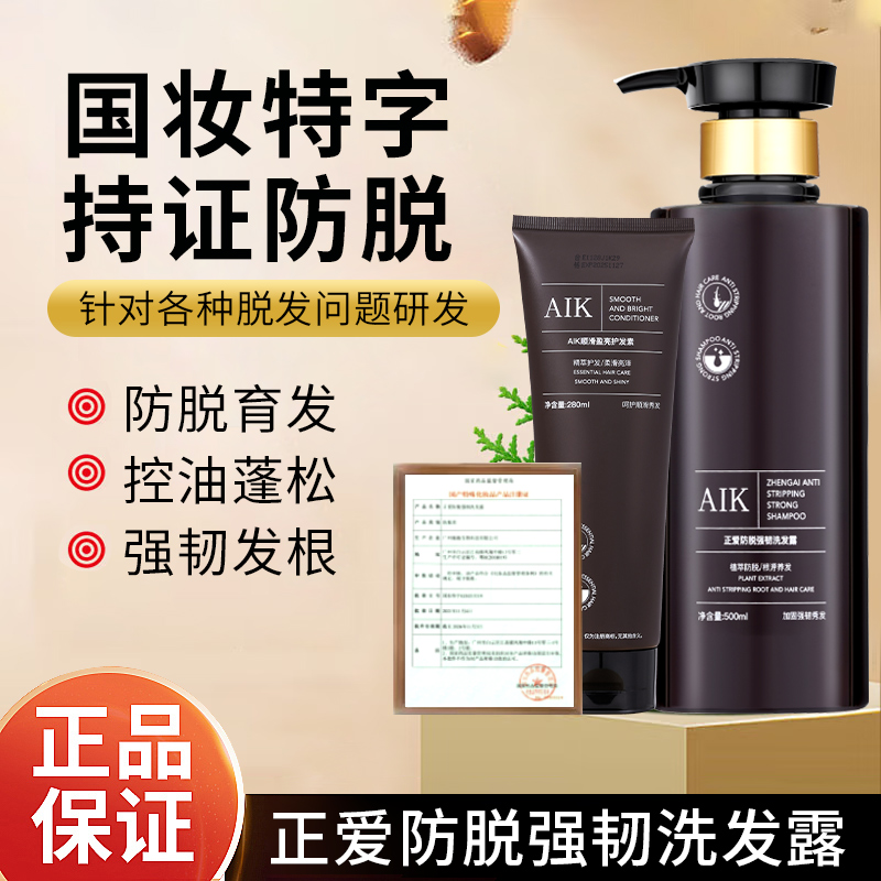 AIK洗发水 护发素正爱强韧洗发露去屑止痒丰盈蓬松滋养发根正品