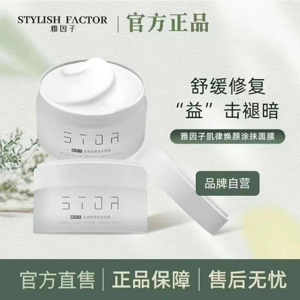 雅因子大白罐面膜提亮肤色熬夜补水保湿不刺激温和养肤涂抹式泥膜