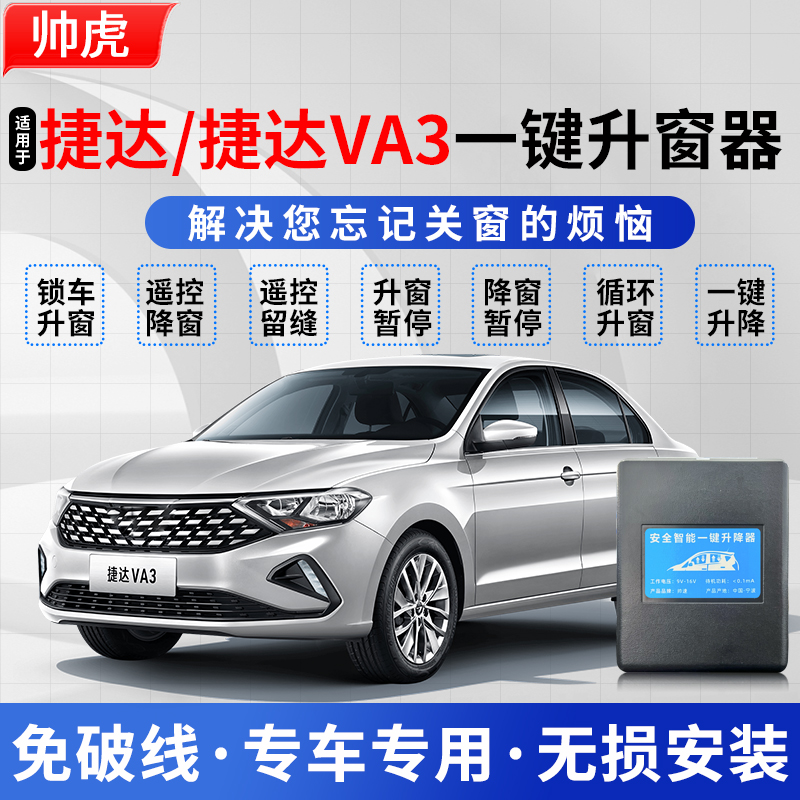 适用于大众捷达VA3自动升窗器13-22款捷达一键升降汽车关窗