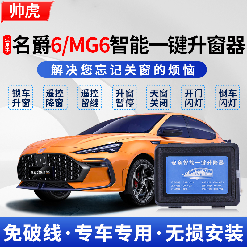 适用于17-23款全新名爵6自动升窗器mg6Pro车窗一键升降器