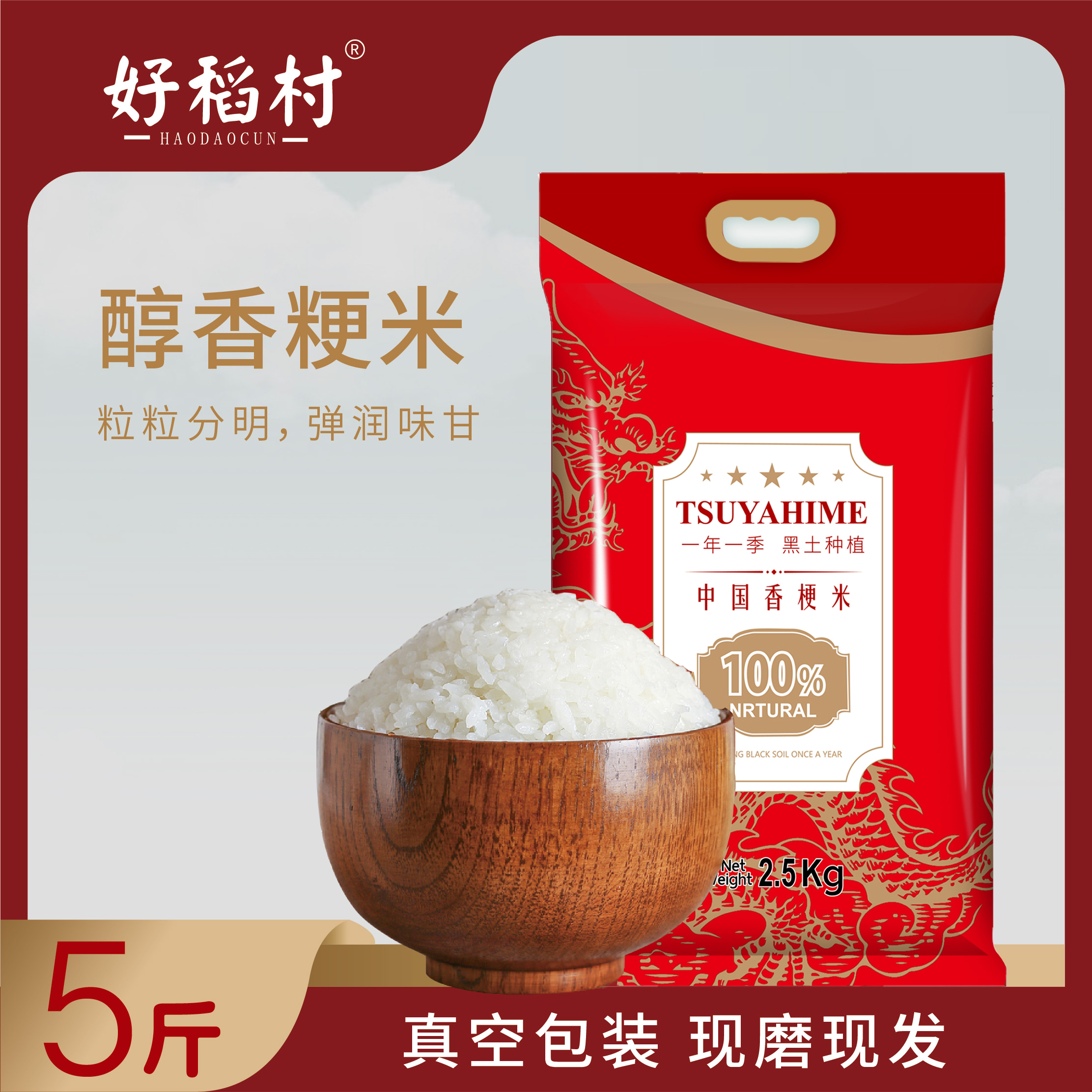 新年装中国香粳米东北大米特产黑土种植一年一季2.5kg一袋