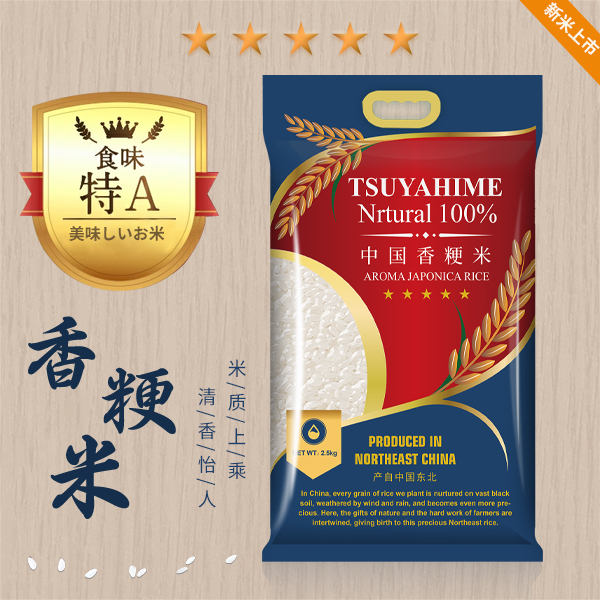 中国香粳米2.5kg，现磨现发TSUYAHIME新鲜大米