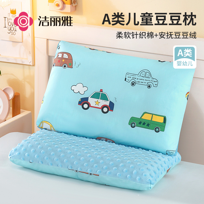 洁丽雅儿童枕头A面纯棉豆豆枕宝宝小枕芯幼儿园婴儿学生安抚护脊