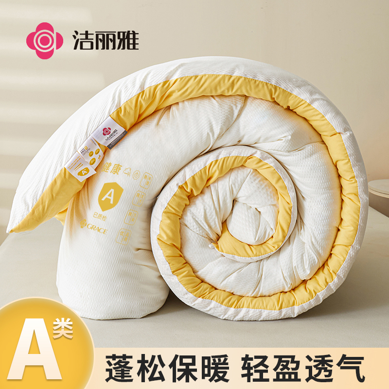 【清仓】洁丽雅春秋被子柔软A类奶黄被被芯加厚保暖空调被冬被棉被